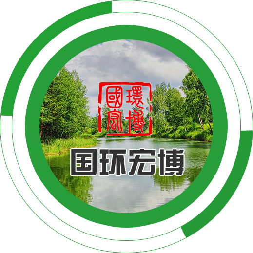 新鄉環評_環評驗收 _排污許可申請-新鄉市國環宏博節能環保科技有限公司